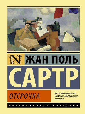 cover image of Отсрочка